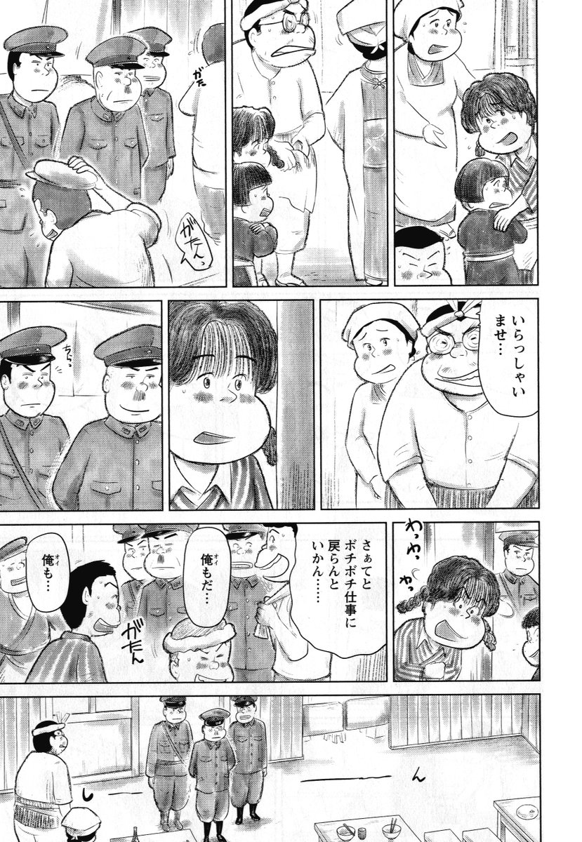 ④ちらん～特攻兵の幸福食堂

⑤につづきます 
