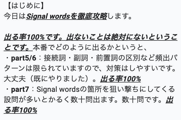 miyaharagifu's tweet image. 明日のオンライン授業コンテンツ。我ながら胡散臭いほど「出る率100％」を連呼しておきました。目に余るぐらいにしないと、例年、するっと素通りされてしまうのです。聞き覚えのないフレーズだからか。これが分かれば何十問も一気に楽になるかもしれないのに。 #TOEIC #signalwords