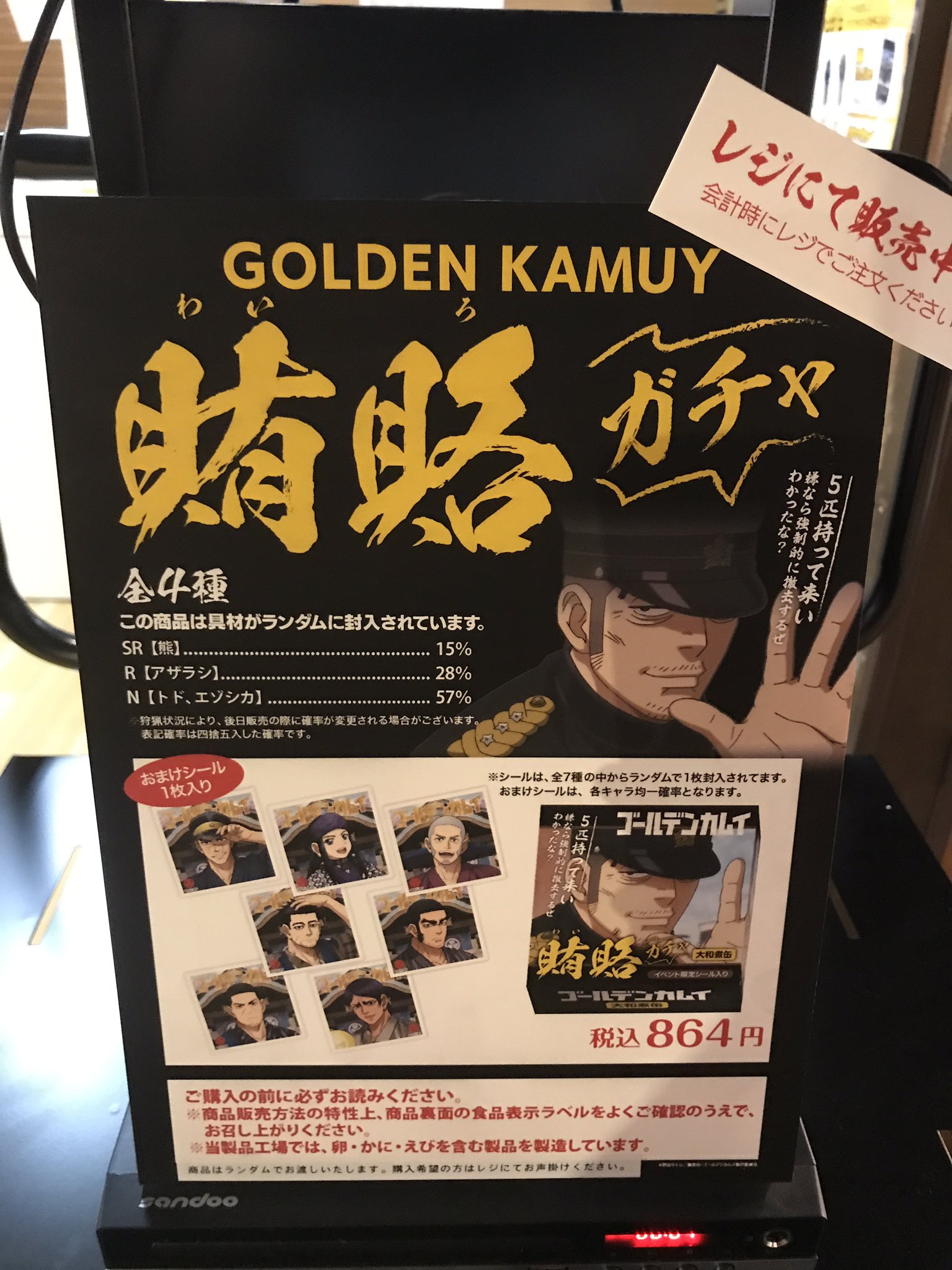 Amazon.co.jp: ゴールデンカムイ 大江戸温泉物語 チェキ風カード