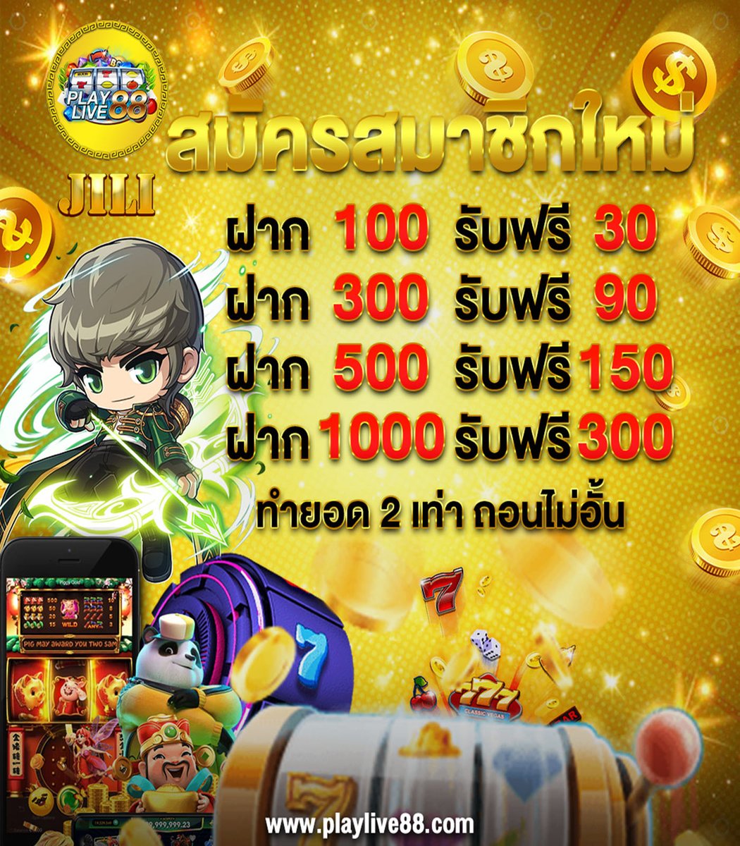 Playlive88's tweet photo. Jili Slot  เปิดให้บริการแล้ว โบนัสไม่อั้น ตลอด 24 ชั่วโมงค้า 
สมัครลุ้นก่อนใคร  https://t.co/yHnfyboi55 
ติดต่อแอดมิน https://t.co/DdX2syfxZp 
#��าคาร่า #บอล #หวย #สล๊อต #ขายของออนไลน์ #เงิน #ทอง #สมัครงาน #รับปั่นบาคาร่าฟรี  #ยิงปลามือถือ #สล็อตโรม่า #เมียยูทูบเบอร์ https://t.co/c6axkMpP1Y