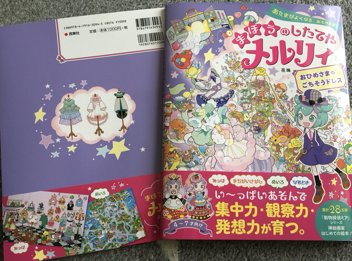 花珠 まほうのしたてやメルリィ Gemtic Twitter