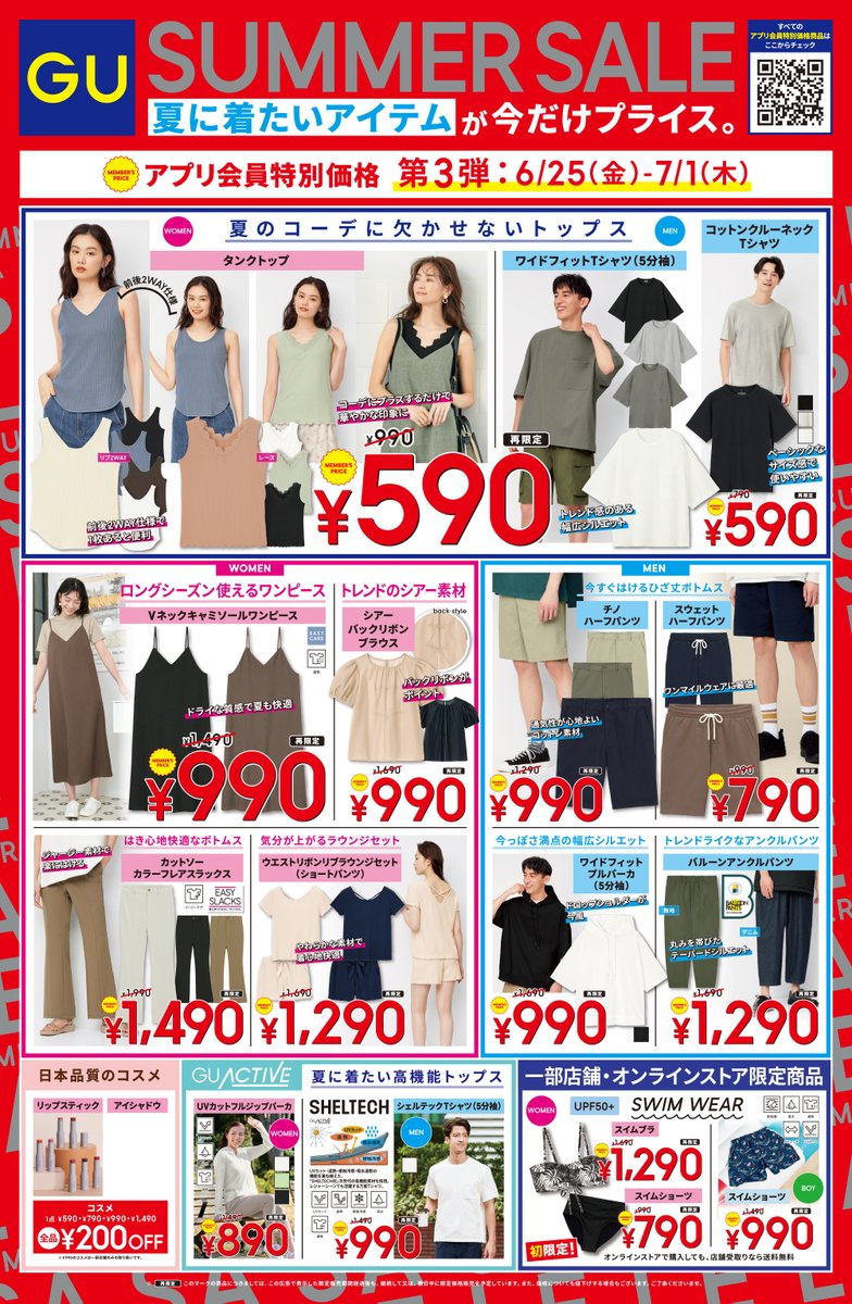 GU（ジーユー） on X