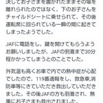 小さなお子さんがいる家庭は注意です!子供が車内に取り残される事案が発生!
