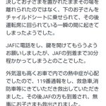 小さなお子さんがいる家庭は注意です!子供が車内に取り残される事案が発生!