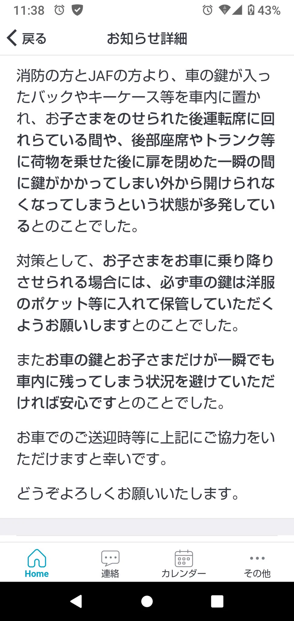 小さなお子さんがいる家庭は注意です！子供が車内に取り残される事案が発生！