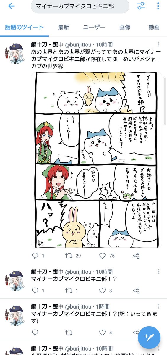 その言葉お前しか使ってないからな? 