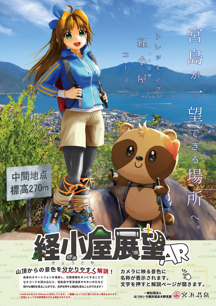 zozi009's tweet image. 経小屋展望ARが今日の中国新聞に出てた。web版には出てないみたいだが・・・。宮浜温泉も営業再開してます。
#zozi制作