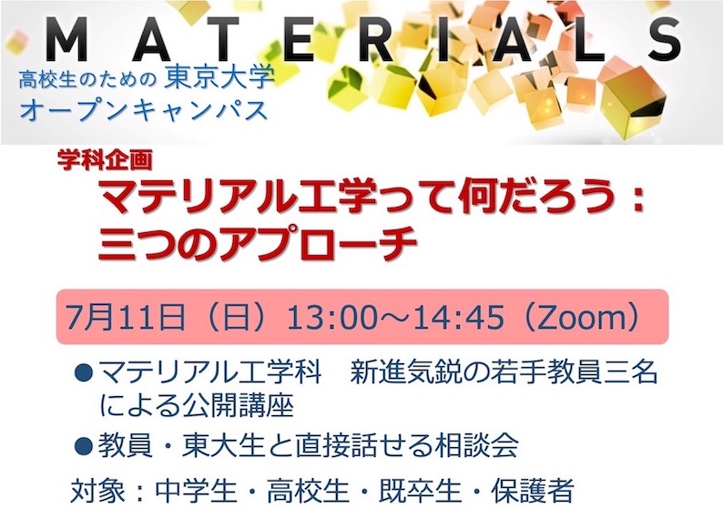 東京大学工学部マテリアル工学科 Todaimaterial Twitter