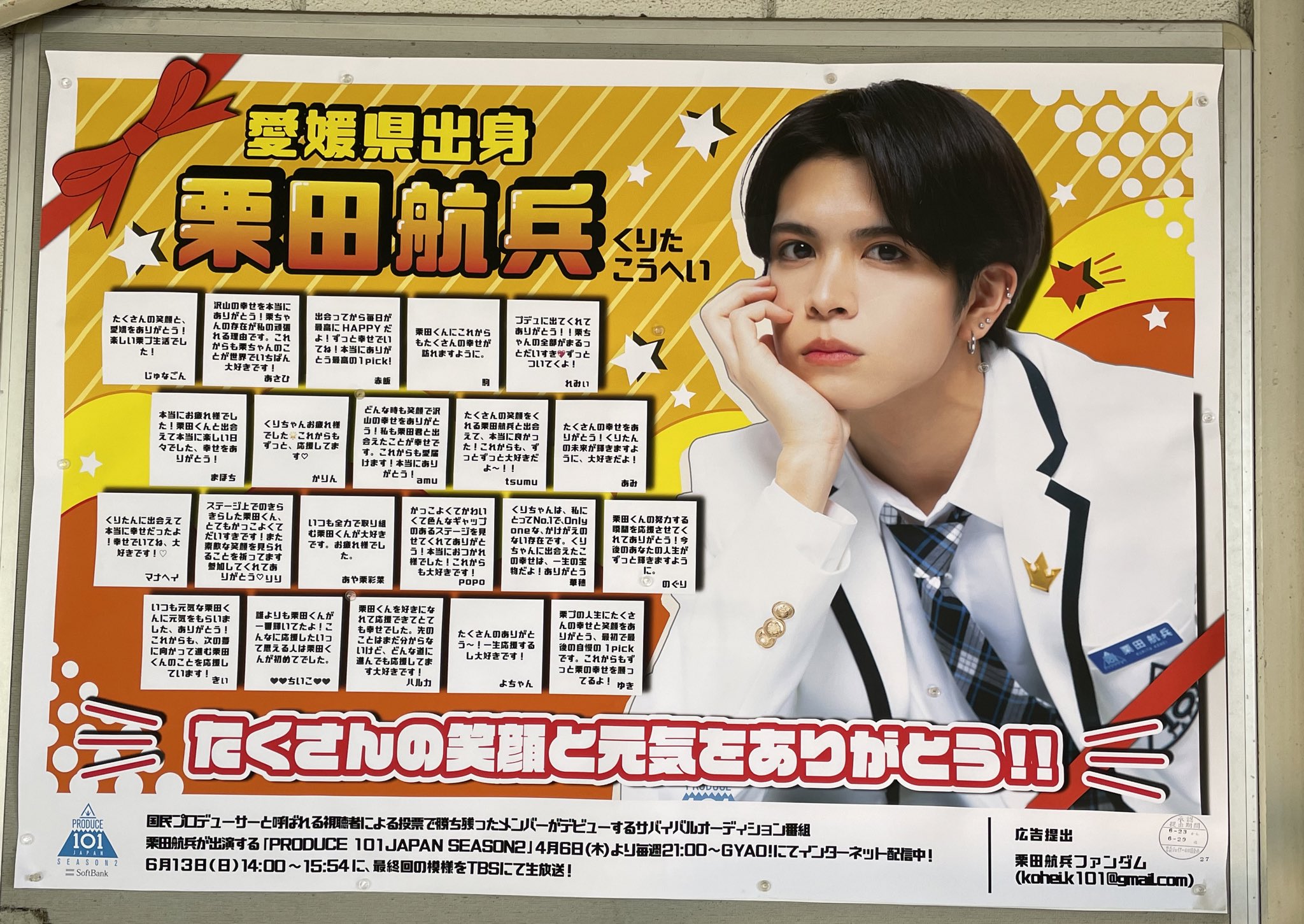 ひより やっと栗田航兵ありがとう広告見に来れました サイネージ広告と駅ポスター広告 想像以上に大きくて立派な広告でした 誇らしい私たち栗プの推し栗ちゃん 感動で泣き崩れる寸前でした ﾟﾟº ﾟ W ﾟ ºﾟﾟ 運営の皆様ありがとうございました 栗田