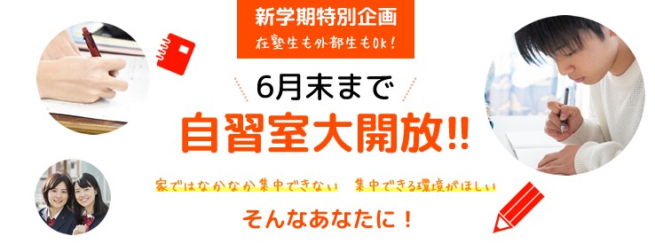 筑紫修学館 筑紫修学館全校舎で現在 自習室大開放 中です 家でなかなか勉強ができない方にはおススメですよ V 周りに頑張っている仲間がいれば自分もやる気が出てくると思います 是非この機会にご利用ください T Co Qiggnkjh8i テスト