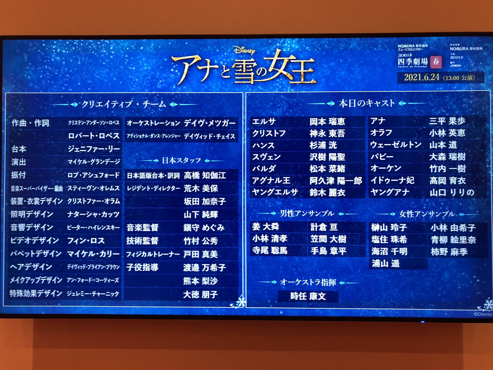ゆうき 観劇垢 見届けてきます 劇団四季 アナと雪の女王 日本公演初日開幕キャスト mアナ雪 T Co 8jokoo8hok Twitter