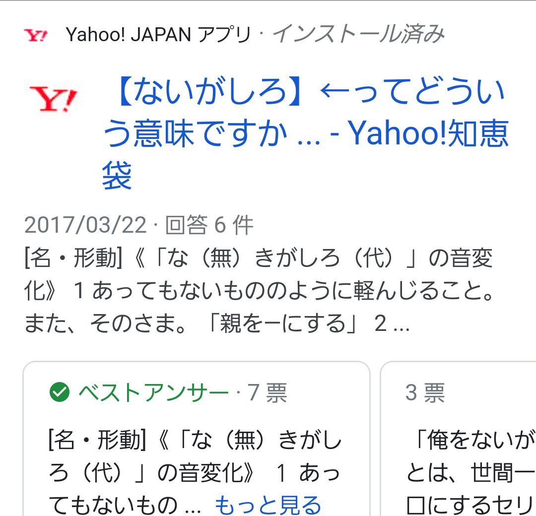 ないがしろ Twitter Search Twitter