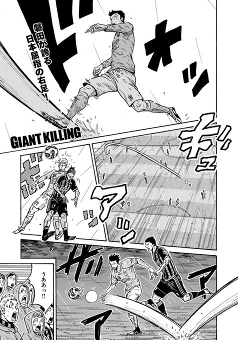 モーニング30号本日発売！】 『GIANT KILLING』は、開幕戦