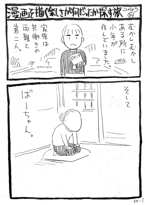 70歳のばーちゃん、「少年ジャンプ」にハマるお話
1/2 