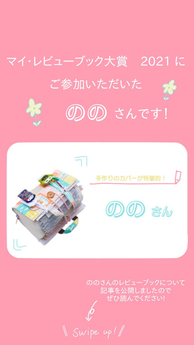 マイレビューブック大賞2021