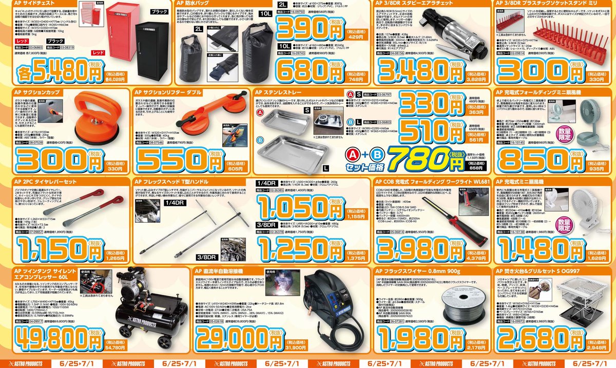 交渉中 アストロプロダクツ コンプレッサー 限定 おまけ