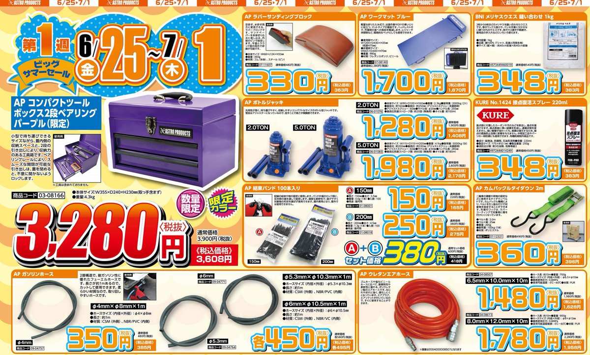 セールのご案内】 明日25日からビッグサマーセール1週目が開催します