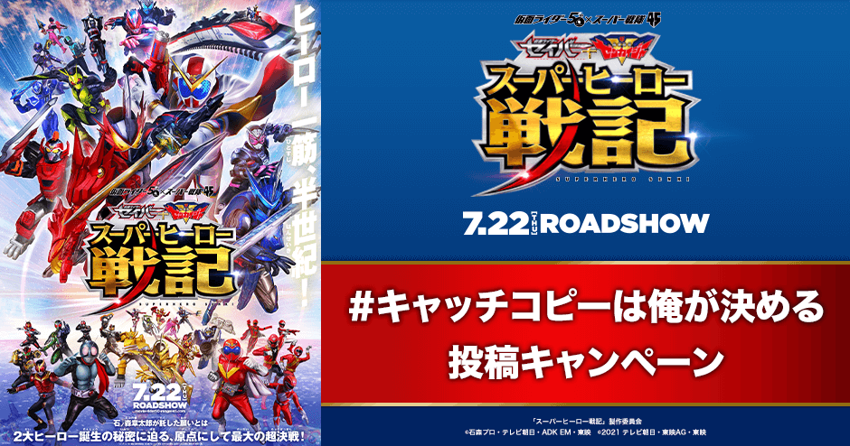 居村るみ ひかりのまち の対義語 紡がれし 英雄の物語 噛み合うは 戦士達の絆 燃え上がれ 全力全開のヒーロー達よ T Co 5s3vma3ulg キャッチコピーは俺が決める スーパーヒーロー戦記