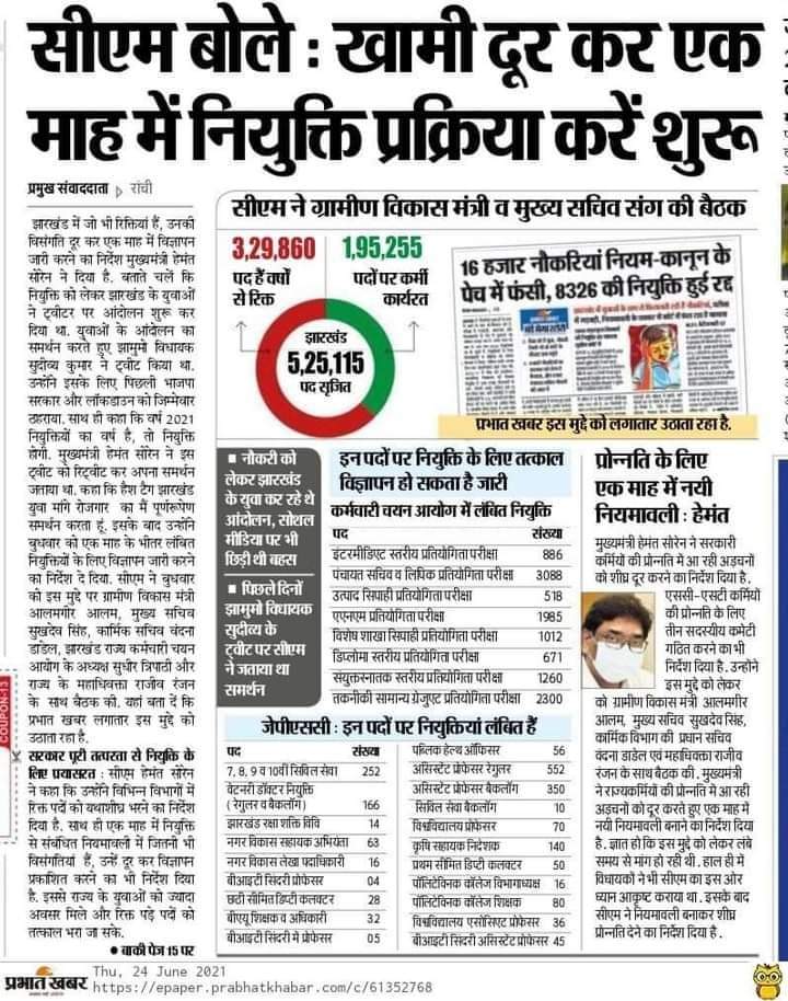 <a href="/DeepakParimal/">parimal Kumar</a> <a href="/JharkhandCMO/">Office of Chief Minister, Jharkhand</a> <a href="/JTETPASS2016/">जेटेट 2016 उतीर्ण शिक्षक बहाली मोर्चा (ऑफिसियल)</a> सरकार को गंभीरता से काम लेना होगा, नहीं तो यह साल भी ब्यर्थ जाना तय है।