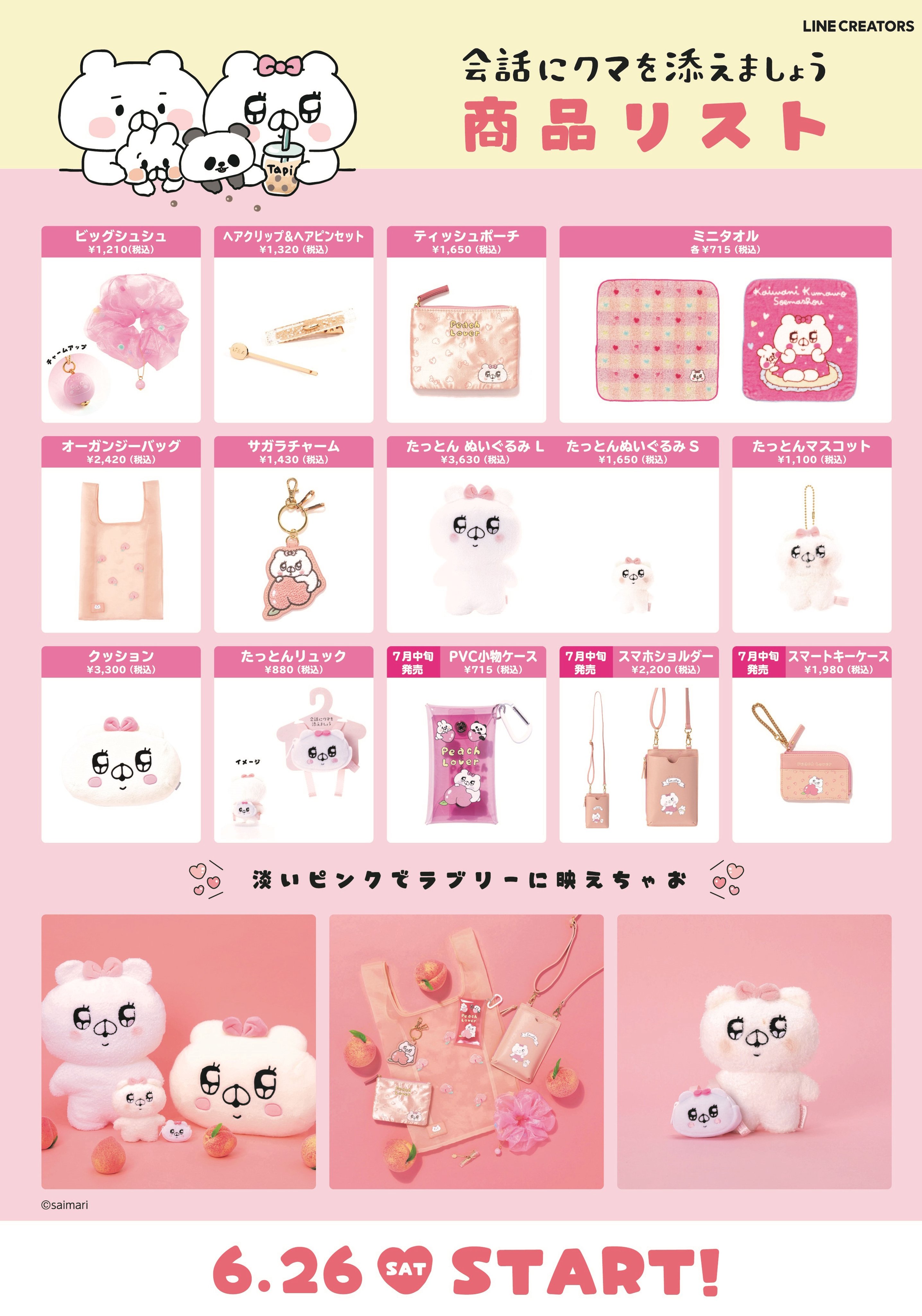 LINE FRIENDS SQUARE Japan公式 on X: 