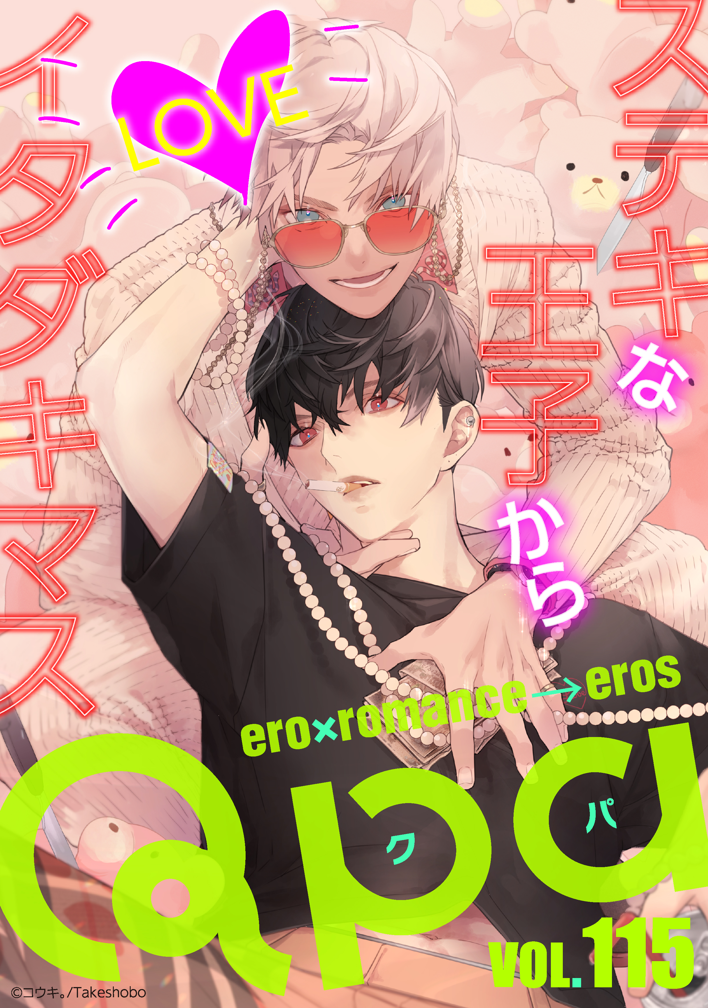 竹書房 Qpa クパ 編集部 على تويتر Qpa Vol 115配信中 Qpa最新号はコウキ 先生 I 歌舞伎町 より キュートさ全開ながらもホストらしい世界感でかっこよくキマった令和コンビが登場です Ebookjapan T Co N6bu2crqbm Renta T Co