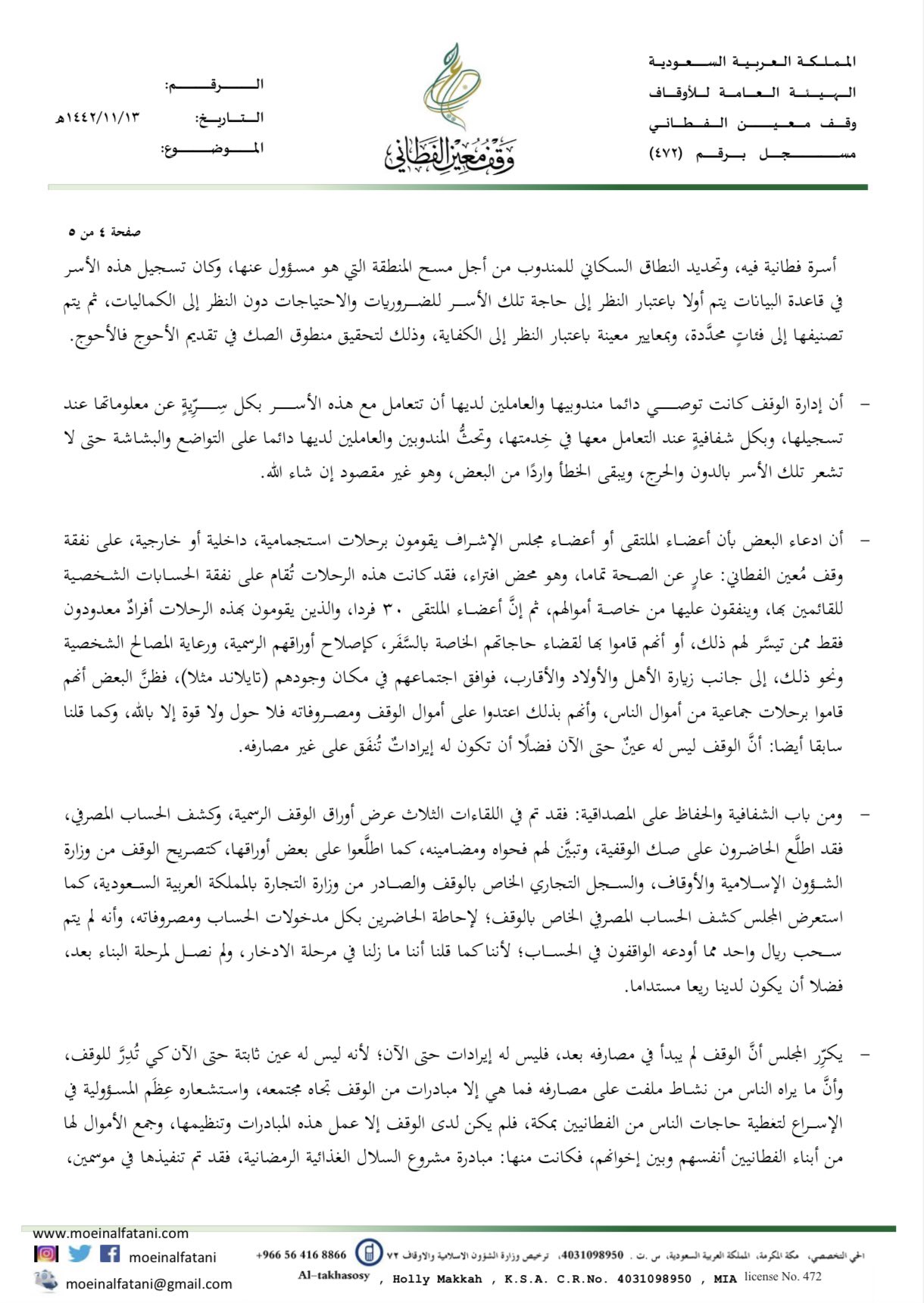 معين الفطاني وقف ما هو معين الفطاني وقف Kitab Kuning: