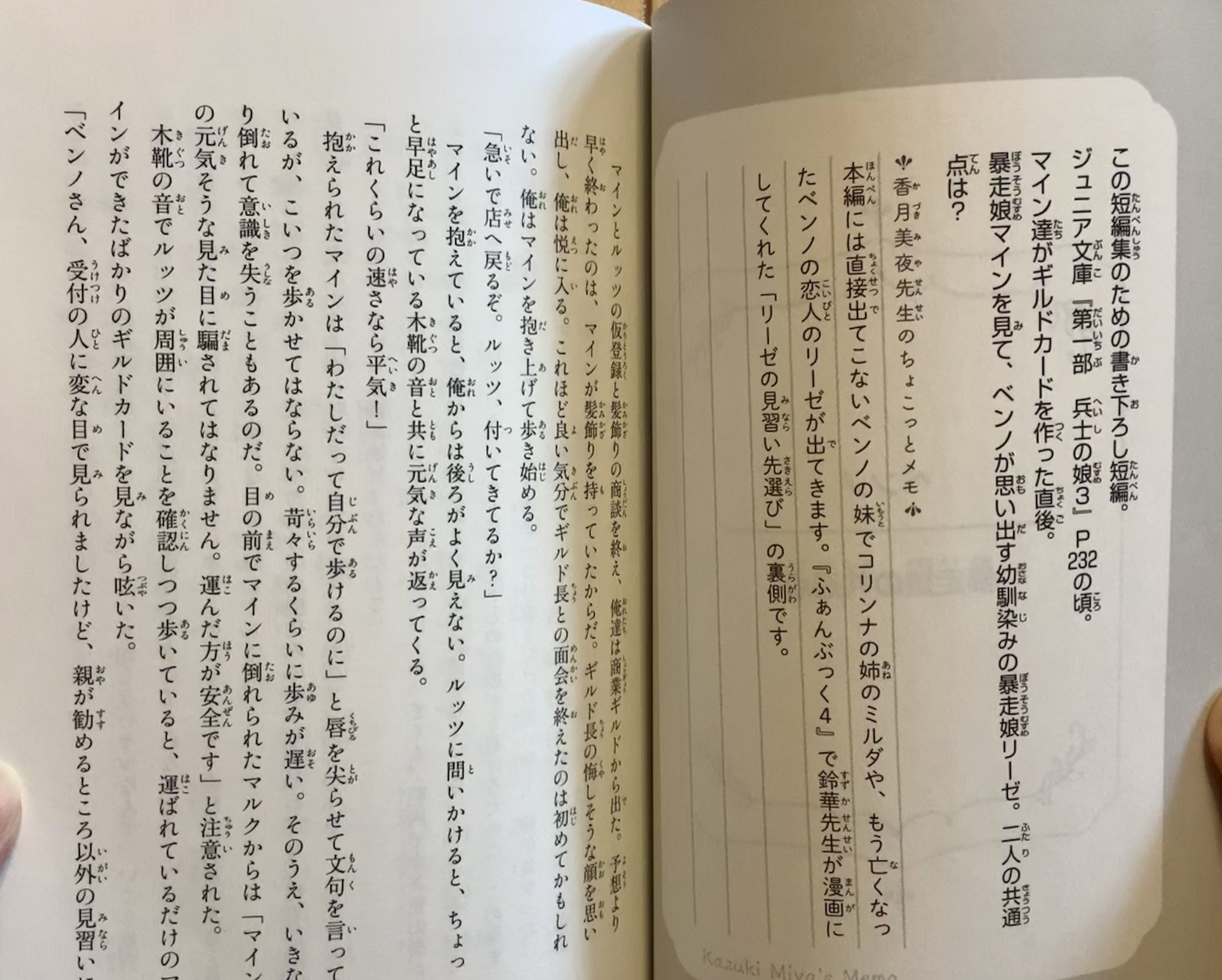TOジュニア文庫】本好きの下剋上 第一部 兵士の娘 短編集＆第二