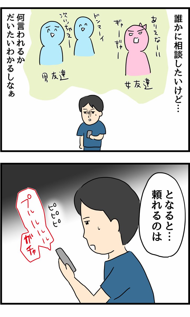 旦那の浮気を暴いた話35 