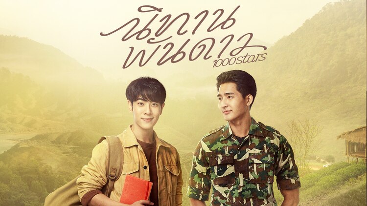 ThaiBLLovers's tweet photo. タイで人気の小説をドラマ化「A Tale of Thousand Stars」が6/26よりTELASAにて日本初配信👏

このドラマはチェンライ県にある高い崖の上の展望台、ドイ・パータンがメインのロケ地として使用されています📽️✨
▶️https://t.co/On1l6cSuv8 

©GMMTV 
#1000stars #千星物語 #EarthMix #นิทานพันดาว https://t.co/owjlmSsbeK