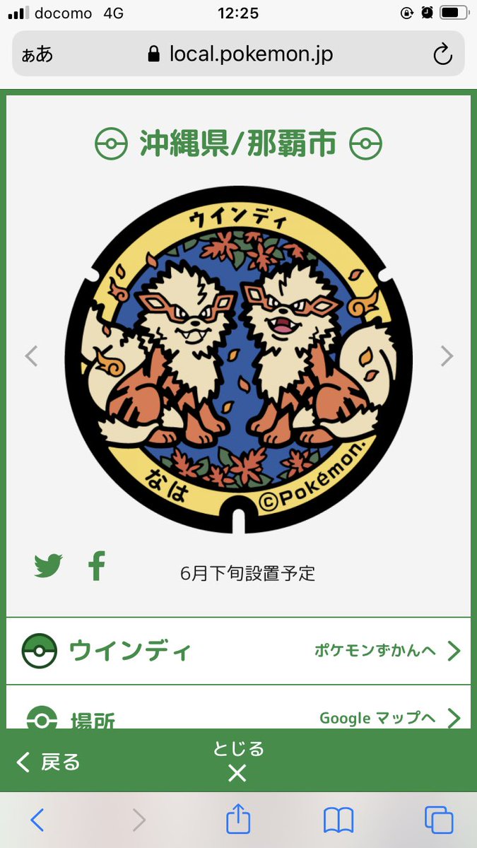 シェルビー Shelby 沖縄県のポケふたにウィンディ ですって