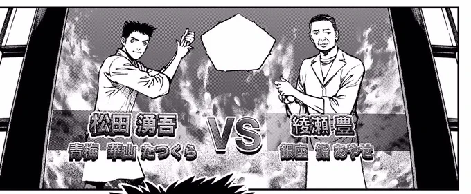 寿エンパイア第74話「ファースト・シェイブ」ペン入れ中!
「大江戸寿司番付」1回戦!気合いが入ります。 