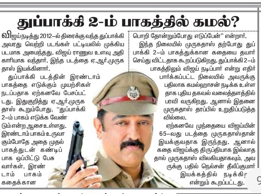 #Thuppaki 2
By @ARMurugadoss in @ikamalhaasan

#Thuppaki2 #KamalHaasan #TamilNadu #film #news @ARMurugadoss #filmupdate #Thalapathy66