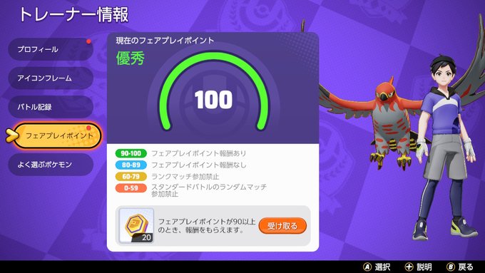 ポケモンユナイト のプレイヤー素行評価システム フェアプレイポイント に注目集まる 度重なる悪質行為にはマッチング出禁も Automaton
