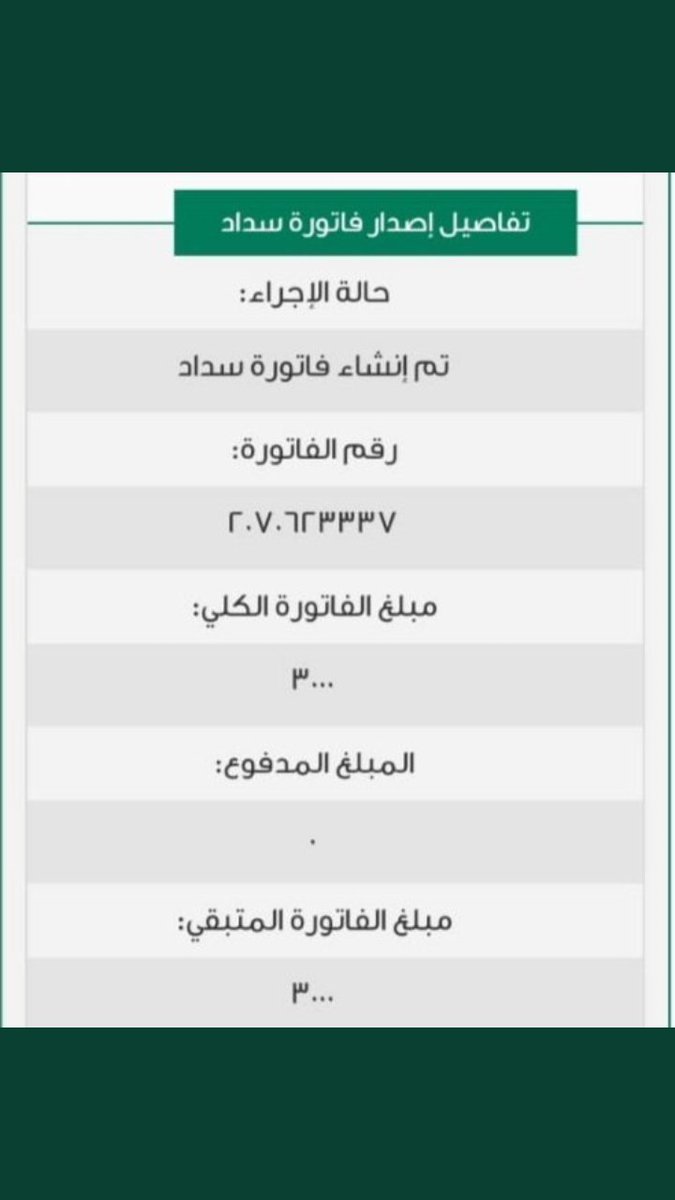 #مكبرات_الصلاه_مطلب_شعبي
شاركوني هذه الفاتورة رحم الله والديكم عن النار وجمعنا واياكم في جنة الخلد يارب