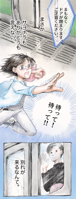 約10年一緒だった「彼」との別れ。それは突然。(1/4)
__________________

「さよなら歩くん」
別れ話がテーマの賞に応募した過去漫画の再掲です。
主人公は私ですが、少女漫画風にしたくて外見を理想化しています。絵の中くらい夢を見させて…🙆‍♀️
#コルクラボマンガ専科 