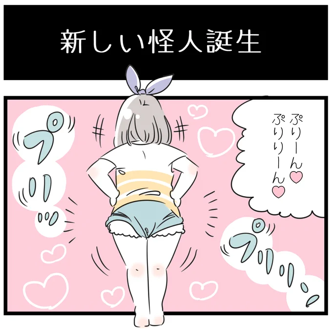 「Vパン星人とは…」
私が幼少期、パンツを食い込ませては、母に「Vパン星人やな!」と言われるのが楽しかった。
そして時が流れ、我が子も同じことをやってくるので、ふと「かの有名なVパン星人とはどんなヤツなのか…?」と思い調べてみると…出てこない!もしや、母の創作キャラだったのかな…?? 