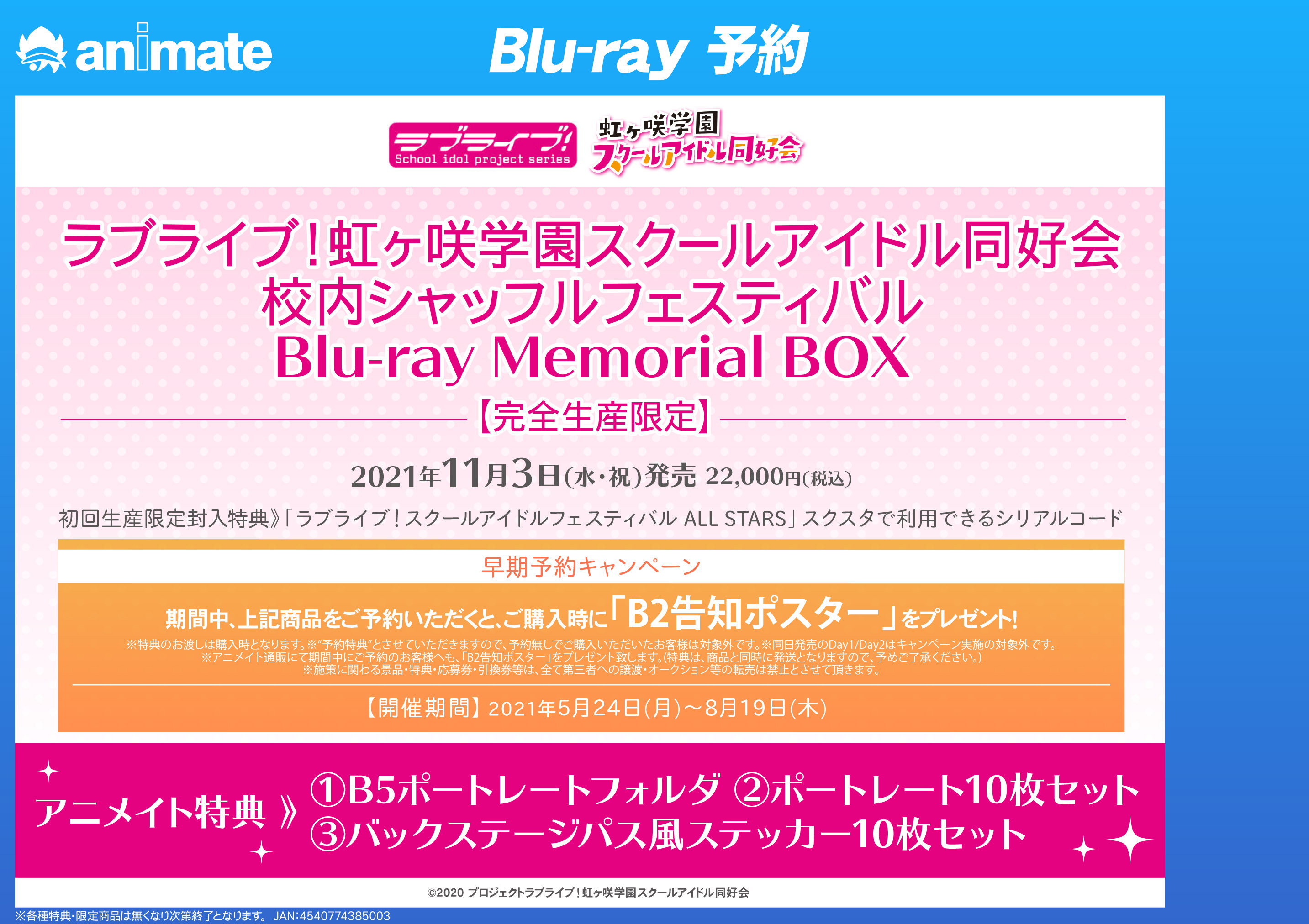 تويتر アニメイト小倉 على تويتر 映像予約情報 11 3発売 ラブライブ 虹ヶ咲学園スクールアイドル同好会 校内シャッフルフェスティバル Blu Ray Memorial Box 完全生産限定 Lovelive 虹ヶ咲 早期予約キャンペーンは 8 19 木 まで T Co Pyxhf2jbjf
