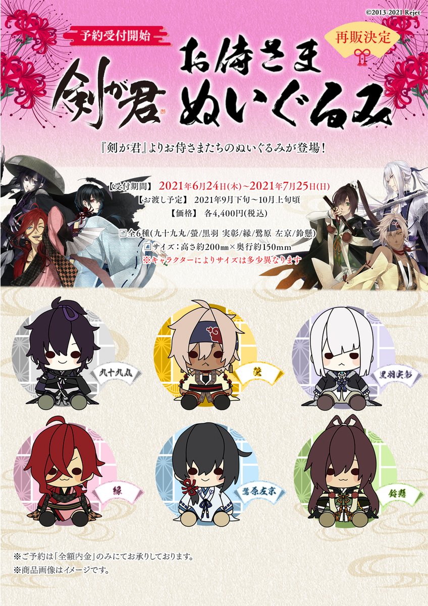 剣が君 鷺原左京 ぬいぐるみ atenasbike.com.ar