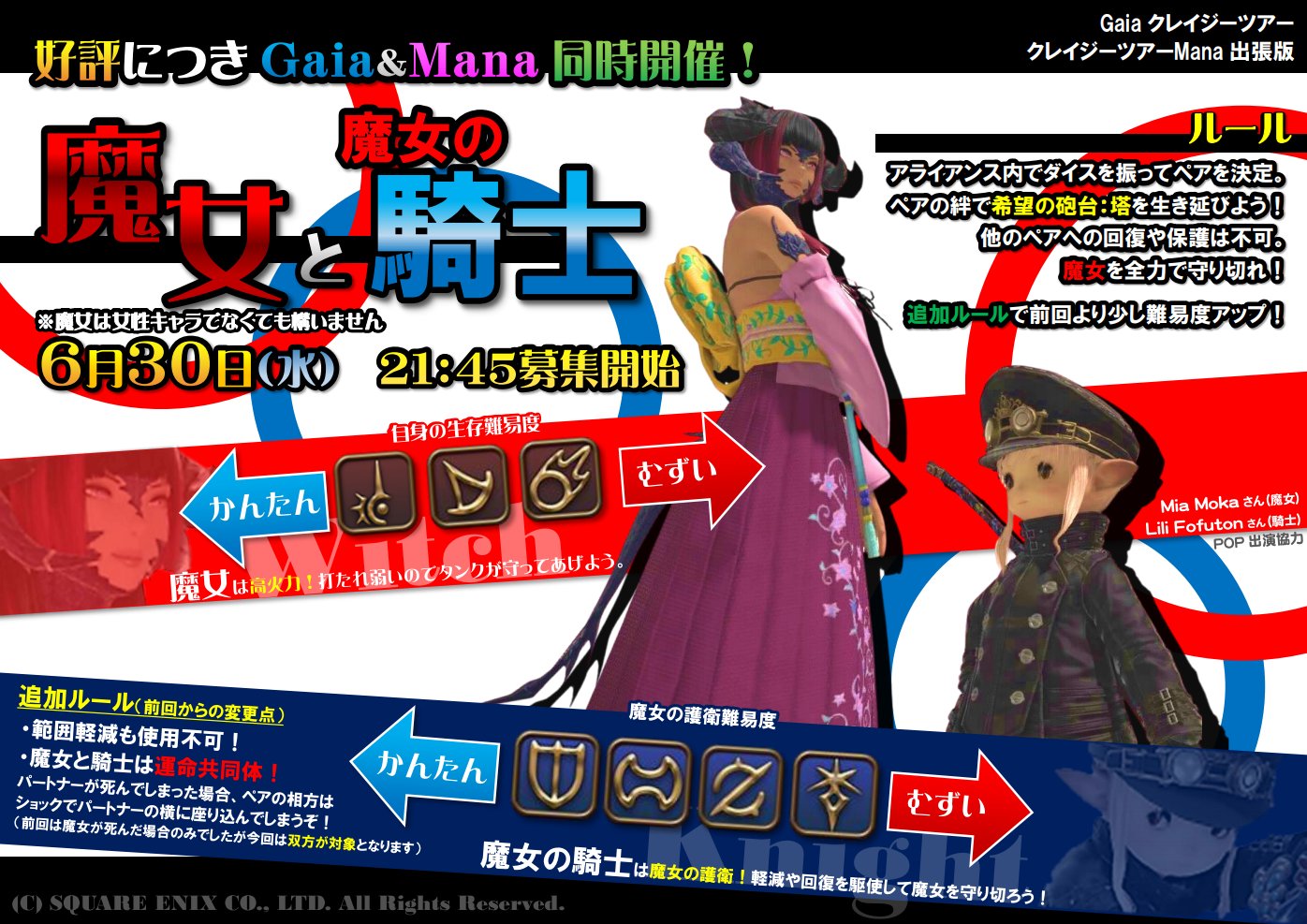 クレイジーツアー告知 連絡 6 30 水 21 45募集 魔女と 魔女の騎士 Gaia Manadc同時開催 前回gaiaで盛り上がった魔女騎士を急遽再演です キャスターとタンクでダイスでペアを作り 2人の絆で塔を戦い抜く愛と友情のツアー Pop修正箇所があった