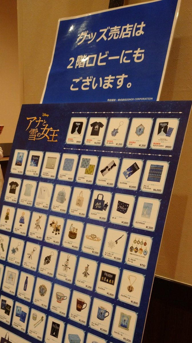 はた Auf Twitter グッズ売り場の列が一時期 劇場外まで続くなど混雑してますが 2階売店は比較的空いてるのでオススメ 公演プログラムも2階で売ってるよ 劇団四季アナ雪