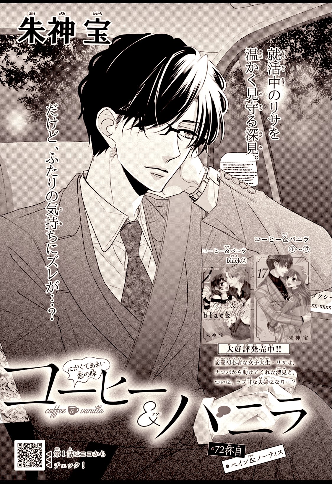 朱神宝 コヒバニ17巻発売中 チーズ 8月号発売になりました コヒバニ72杯目掲載されてます 深見が久しぶりの モードオン 気になった方は是非よろしくお願い致しますー