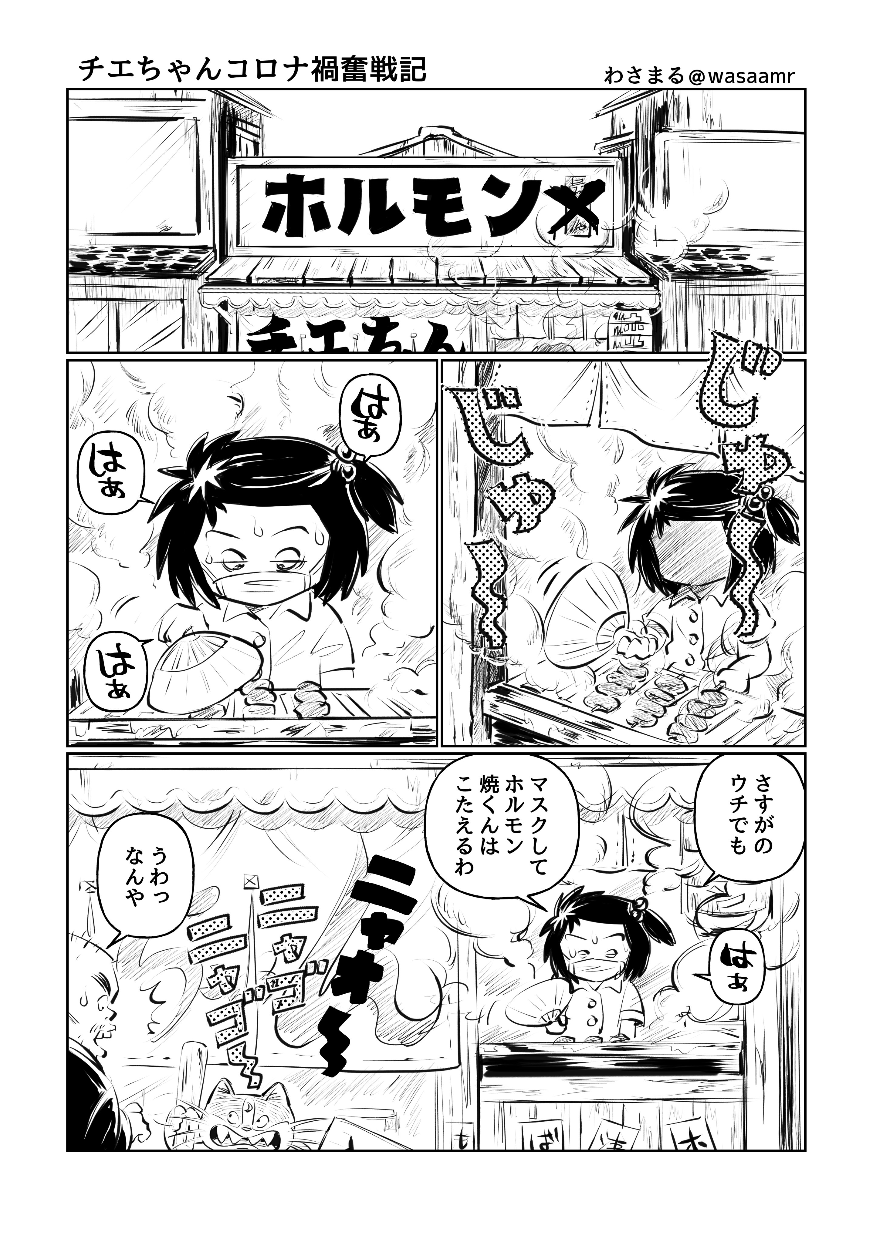 じゃリン子チエのチエちゃんがもしこのコロナ禍で営業していたらいろいろ苦労しまくるだろうな という妄想漫画を描きました 話題の画像がわかるサイト