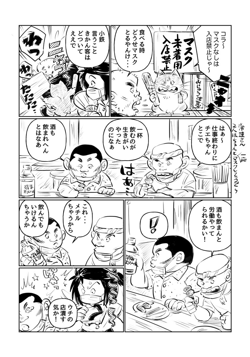 もしも じゃリン子チエ がコロナ禍で営業してたら 苦労話を描いた二次創作漫画がどこか懐かしい テキ屋の2人がuber Eats配達させられてそう Togetter