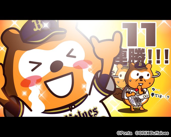 バファローズ ポンタ 優勝キャンペーン実施中 さん の人気ツイート 1 Whotwi グラフィカルtwitter分析 バファローズ ポンタ 優勝キャンペーン実施中 さん の人気ツイート 1 Whotwi グラフィカルtwitter分析