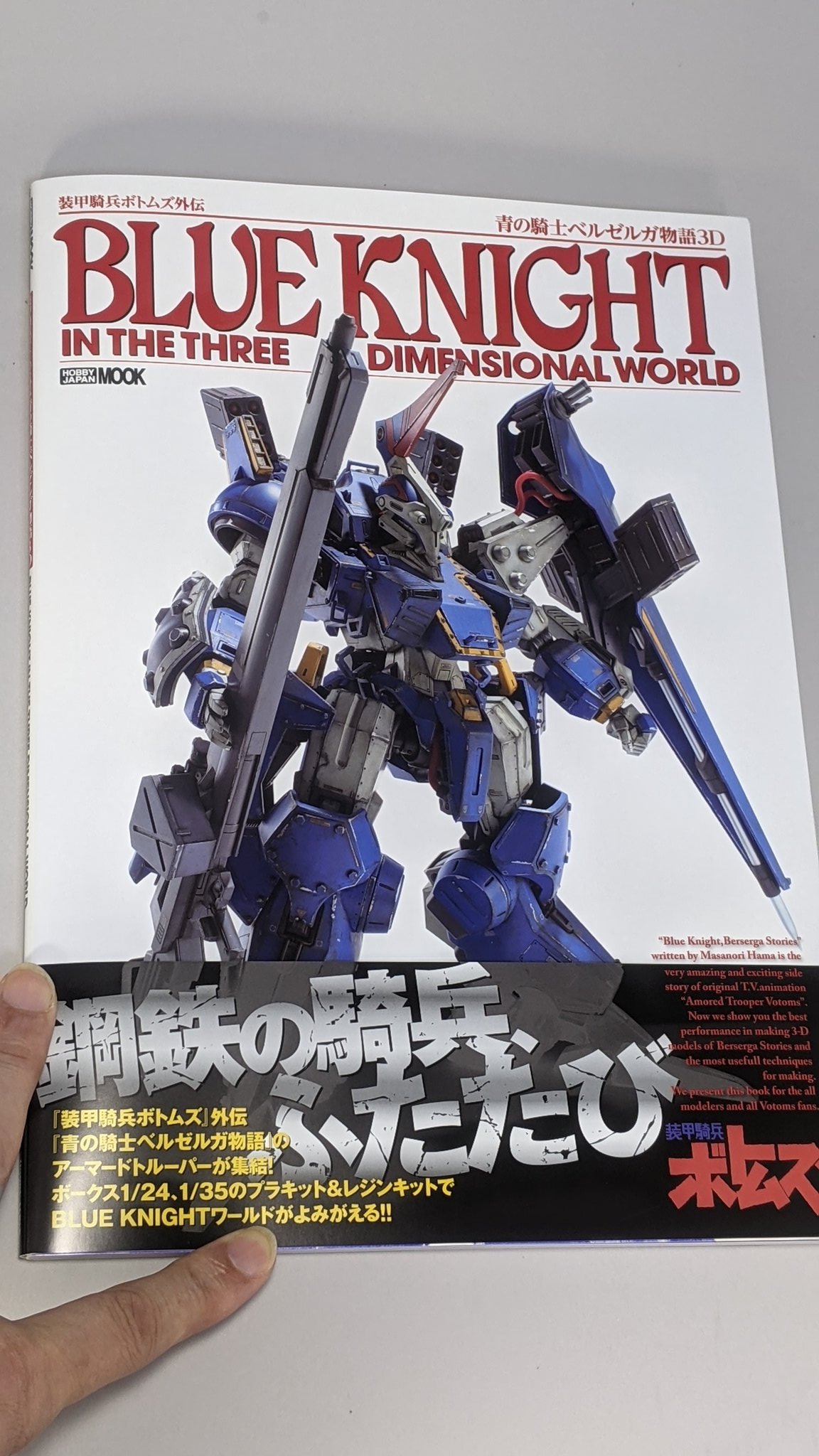 ボークス 1/24 ベルゼルガ テスタロッサ 青の騎士ベルゼルガ物語