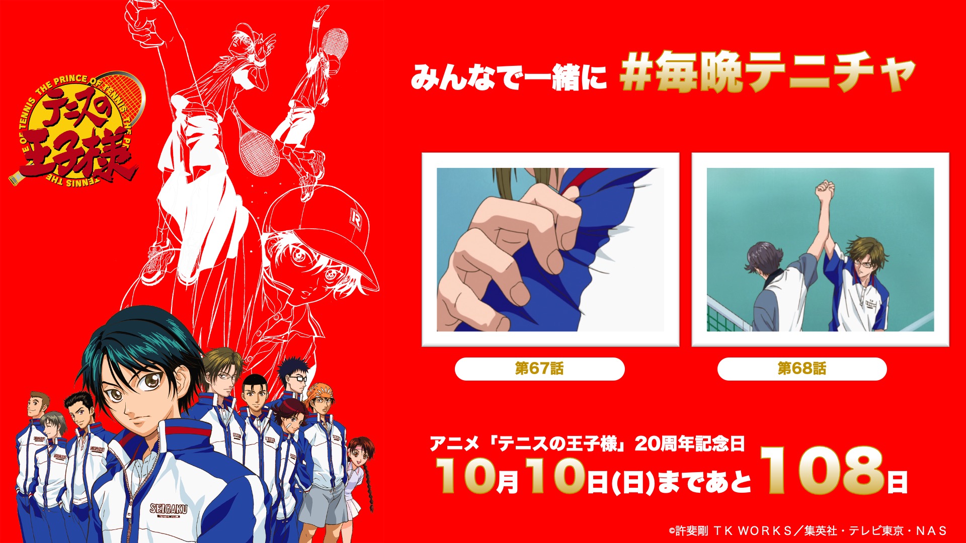 アニメ 新テニスの王子様 公式 毎晩テニチャ この後 21時からyoutubeにてプレミア公開となります リアルタイムで皆で一緒に楽しみましょう アーカイブなし T Co Rxaplp4lf9 テニプリ アニメ 新テニスの王子様 公式 毎晩テニチャ この後 21時からyoutubeにてプレミア公開となります リアルタイムで皆で一緒に楽しみましょう アーカイブなし T Co Rxaplp4lf9 テニプリ