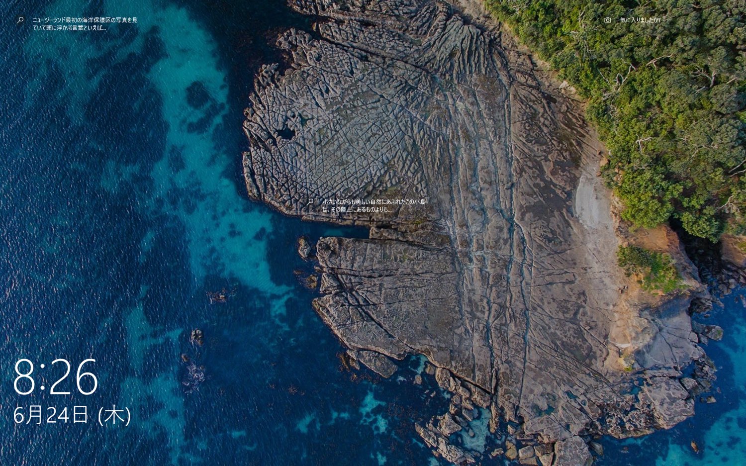 アカペンさん お部屋の 気をもっと快適に Windows10のロック画面 で表示された写真 ニュージーランドのゴート アイランドという場所らしいが もう ステーキにしか見えない T Co Oz2eqsplbm Twitter