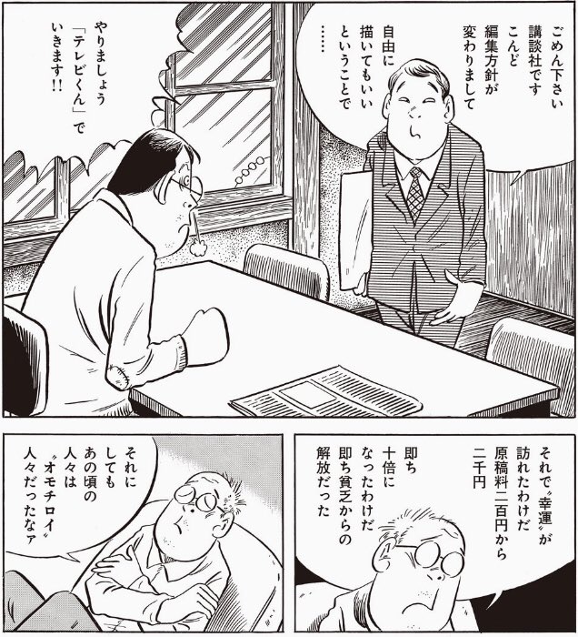 ぶたお もてラジ Gock45 水木しげる 先生も猫には思い入れあるみたいでやたら出てきますね 猫を殺害するのは良くないと見抜いていたのでしょう 猫町という世界観が河童の三平にも鬼太郎にもあるし Twitter