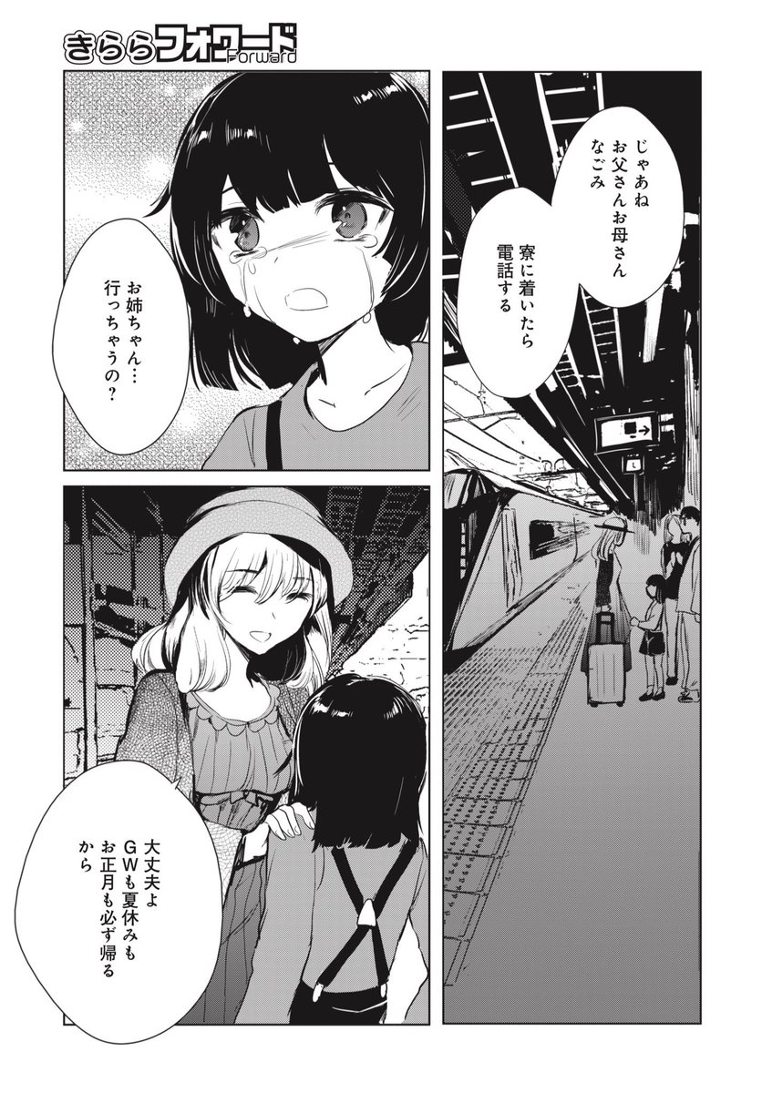 ✨✨【お知らせ】✨✨
まんがタイムきららフォワード発売日です!!
中央線沿線少女18話石和温泉♨️
載ってます!
よろしくお願い致します✨😊 