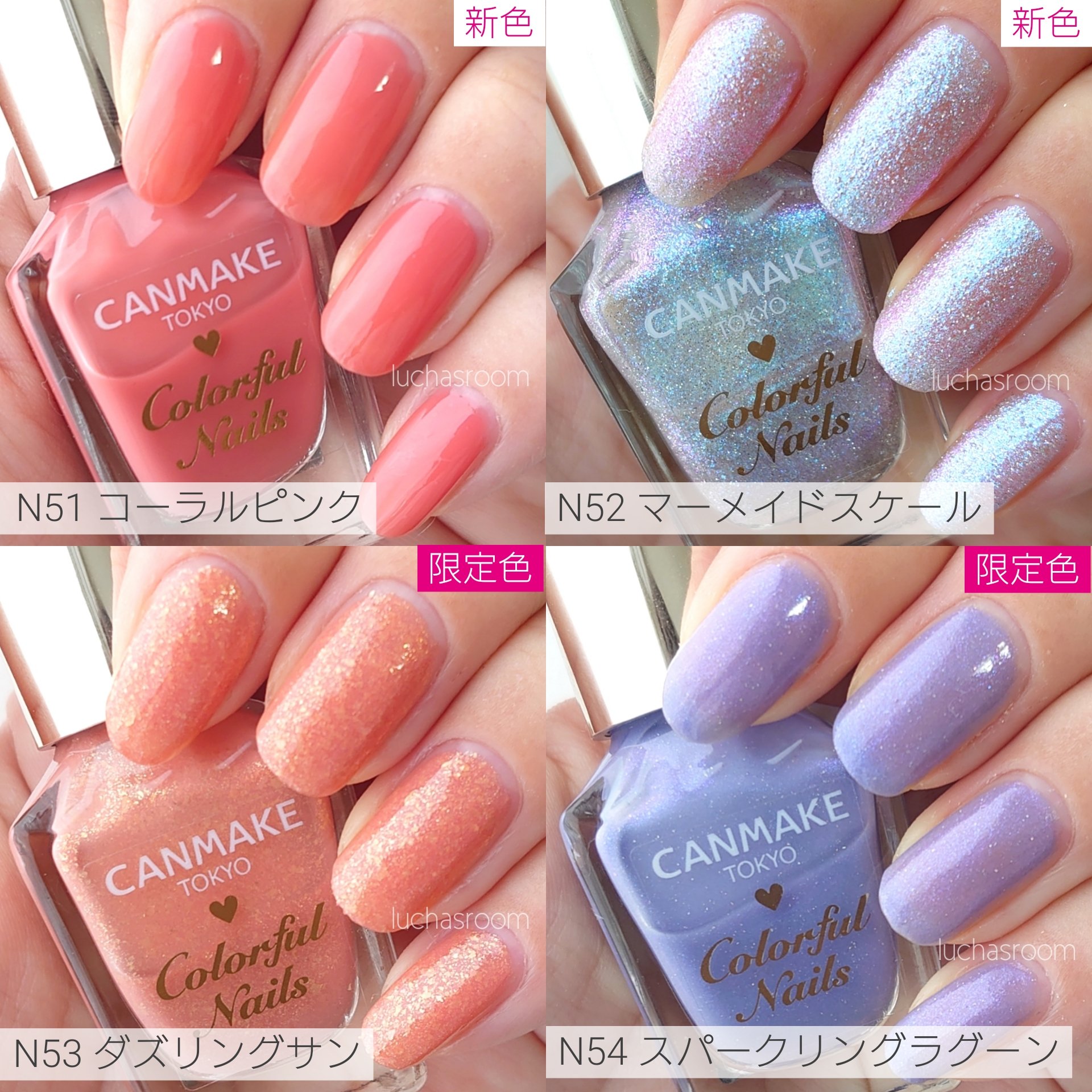 るか コスメとセルフネイル Sur Twitter Canmake カラフルネイルズの新色 限定色 先行販売で購入しました N51 コーラルピンク N52 マーメイドスケール N53 ダズリングサン N54 スパークリングラグーン イチオシはスパークリングラグーン 396円とは思えない高級
